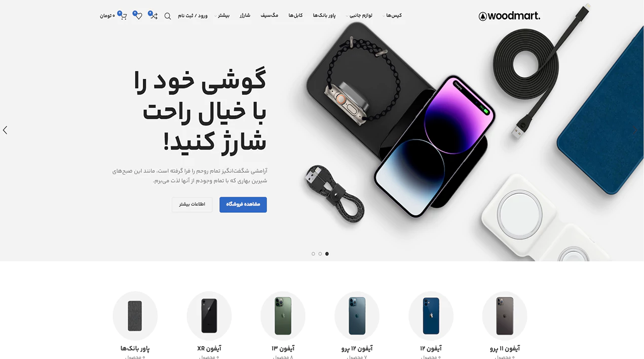 مشاهده دموی فروشگاه لوازم جانبی